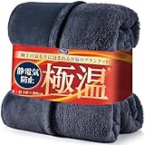 tobest 極温 毛布 ブランケット 春 冬【静電気防止W加工】シングル なめらかな肌触り 高密度フランネル ふわふわ 軽くて暖かい プレミアム マイクロファイバー 洗える 四季適用 140×200cm S ネイビー