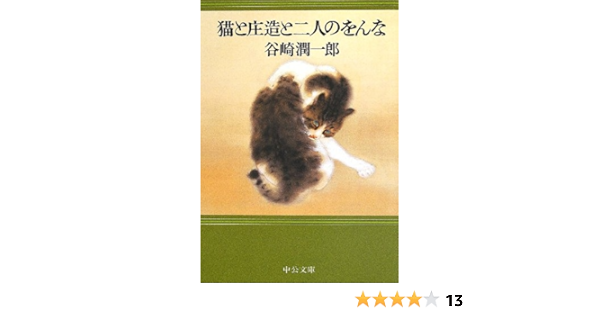 新発売の 谷崎潤一郎全集 第18巻 文章読本 聞書抄 猫と庄造と二人のをんな 谷崎潤一郎 著 リアルサープラス Iacymperu Org