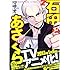 マサオ「石田とあさくら(2)」