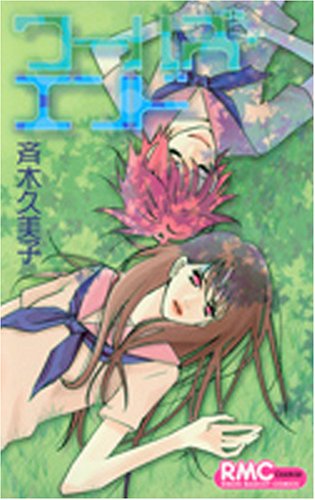 『ワールズ・エンド』1巻