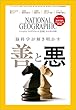 ナショナル ジオグラフィック日本版　2018年2月号 [雑誌]