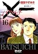 Ｘ一愛を探して（１６） (ビッグコミックス)