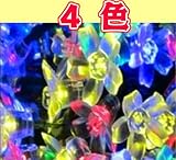 LEDソーラーイルミネーション フラワータイプ 50球 点灯8パターン 防雨/屋外/イルミ/自動ON/OFF (4色)