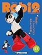 ロビ2 27号 [分冊百科] (パーツ付)