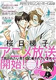 MAGAZINE BE×BOY (マガジンビーボーイ) 2018年11月号 [雑誌]