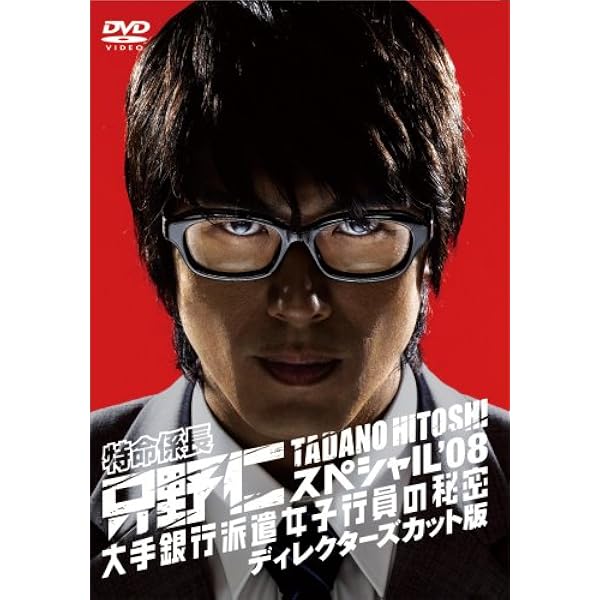 Amazon.co.jp: 特命係長 只野仁 サードシーズン [レンタル落ち] (全5巻  