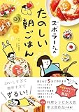 ズボラーさんのたのしい朝ごはん