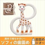Vulli Sophie（ヴュリ ソフィ）Teething Ring ティージングリング(歯固め)