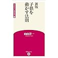 新版 子供を動かす法則 (学芸みらい教育新書 2)