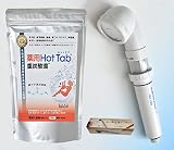 薬用 Hot Tab 重炭酸イオンシャワーヘッド+薬用 Hot Tab 重炭酸湯 100錠セット