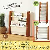 キャンバスマガジンラックW /ブラウン