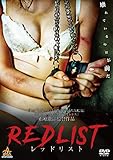 RED LIST レッドリスト [DVD]