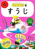 うんこドリル　すうじ６さい (幼児 算数 数字 6歳)