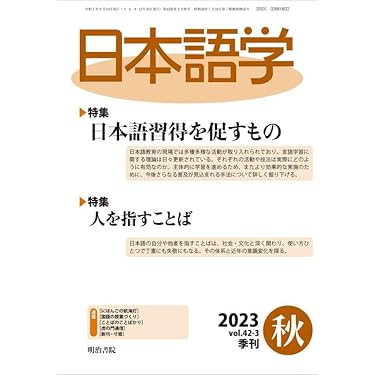 Amazon.co.jp 売れ筋ランキング: 日本語の語学雑誌 の中で最も人気の