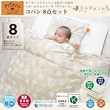 ベビー布団セット プリエール「コパン」 赤ちゃん 組布団 オーガニックコットン (8点セット)
