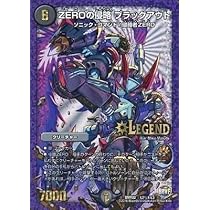 Amazon.co.jp: ZEROの侵略 ブラックアウト 秘1 デュエルマスターズ
