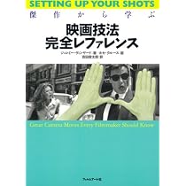 傑作から学ぶ映画技法完全レファレンス | ジェレミー ヴィンヤード