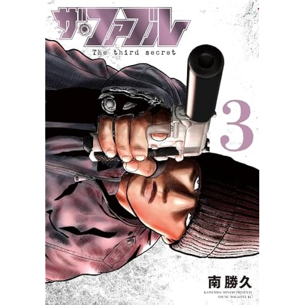 Amazon.co.jp: ザ・ファブル コミック 全22巻セット [コミック] 南