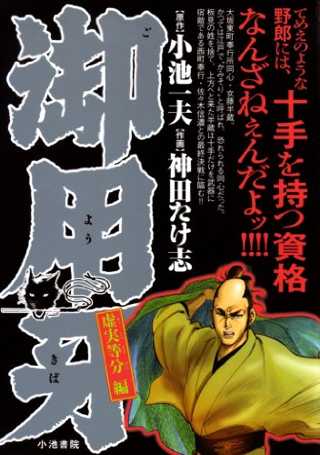 『御用牙 虚実等分編』