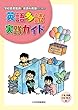 学校図書館員と英語科教諭のための 英語多読実践ガイド ― 導入のためのブックガイド付
