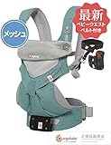 ErgoBabyCarrier エルゴベビーキャリア 360 SG クールエア アイスミント【ウエストベルト付新仕様】エルゴ　抱っこ紐