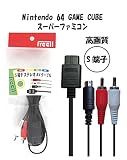 ステレオAVケーブル ◆S端子ケーブル◆スーパーファミコン◆Nintendo64◆ゲームキューブ