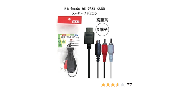 Amazon ステレオavケーブル S端子ケーブル 高画質 スーパーファミコン Nintendo64 ゲームキューブ ゲームキューブ