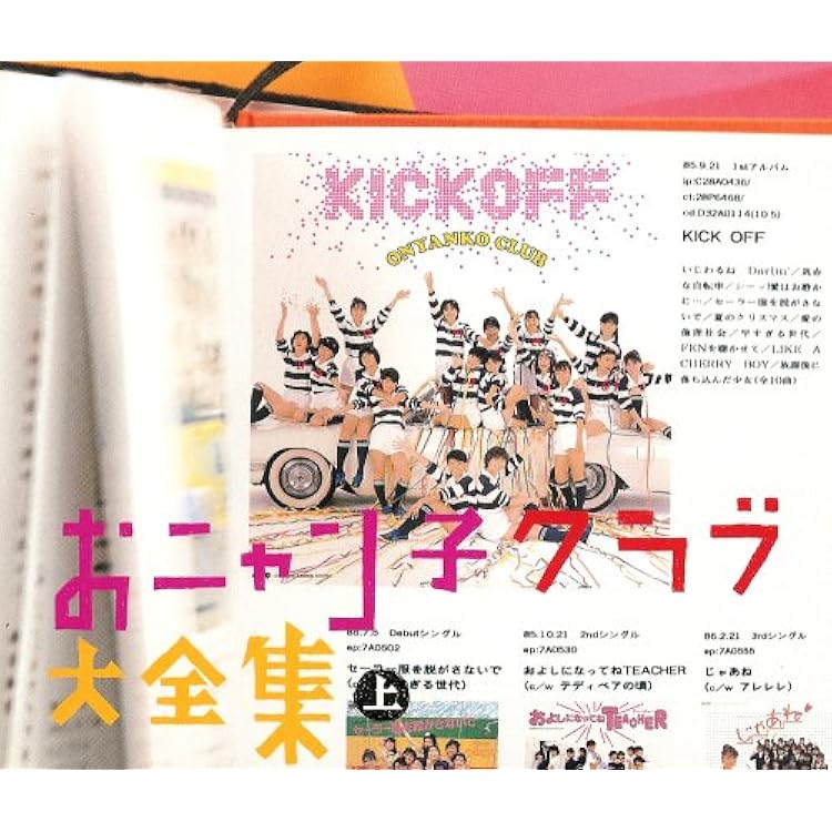 おニャン子クラブ大全集 for HiQualityCD 上・下巻 限定CD-B… おニャン子クラブ大全集: CD-BOX: HQCD : おニャン子クラブ