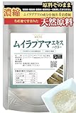 ムイラプアマ エキス パウダー 樹皮 50g 約25日分 健康市場 原料そのまま 健康食品 無添加 むいらぷあま サプリメント サプリ