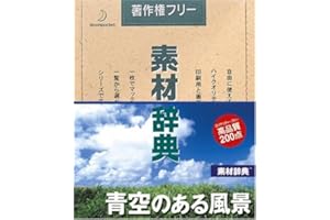 素材辞典 Vol.129 青空のある風景編
