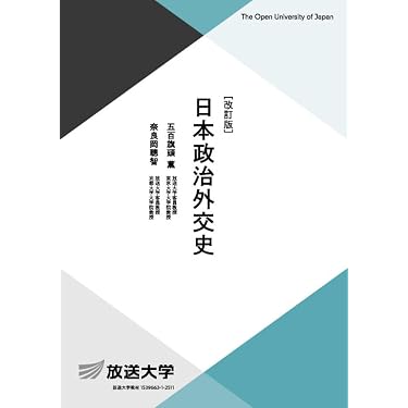 Amazon.co.jp 売れ筋ランキング: 放送大学テキスト の中で最も人気の