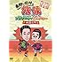 東野幸治,岡村隆史「東野・岡村の旅猿 プライベートでごめんなさい…中国の旅 プレミアム完全版」