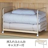 押入れ収納 移動もできる押入れふとん台 キャスター付 布団収納ラック 棚2段階調整可能 通気性 棚収納 押入