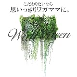 UDD触媒加工 壁掛け フェイクグリーン sgreen01 人工観葉植物 壁面緑化 送料無料 大型店舗装飾 グリーンパネル 空気清浄 防カビ 抗菌 領収書発行