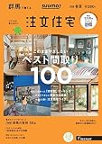 SUUMO注文住宅 群馬で建てる 2018年春夏号
