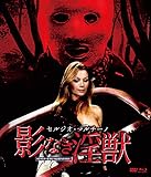 プレミアムプライス版 セルジオ・マルチーノ 影なき淫獣 HDマスター版 blu-ray&DVD BOX《数量限定版》