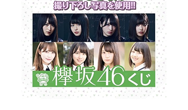 Amazon くじっちゃお 欅坂46くじ ローソン限定 A賞 Bigクッション けやき坂46 アイドル 芸能人グッズ 通販