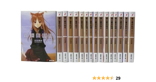 狼と香辛料 1巻 17巻セット 電撃文庫 支倉 凍砂 文倉 十 本 通販 Amazon