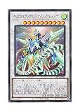 遊戯王 日本語版 DP25-JP004 Crystal Clear Wing Synchro Dragon クリスタルクリアウィング・シンクロ・ドラゴン (ウルトラレア)