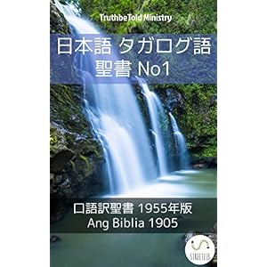 日本語 タガログ語 聖書 No1: 口語訳聖書 1955年版 - Ang Biblia 1905 Parallel Bible Halseth 日本語 タガログ語 聖書 No1: 口語訳聖書 1955年版 - Ang Biblia 1905 Parallel Bible Halseth