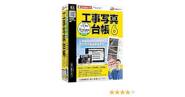 Amazon 工事写真台帳6 Pcソフト Pcソフト