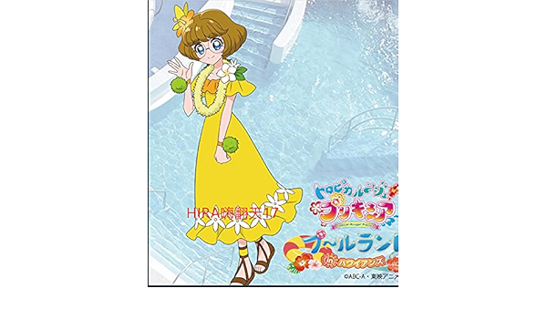Amazon Co Jp Hira トロピカル ジュ プリキュア プールランド In ハワイアンズ 一之瀬みのり コスプレ衣装コスチューム Cosplay ホビー