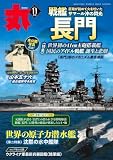 丸 2023年 11 月号
