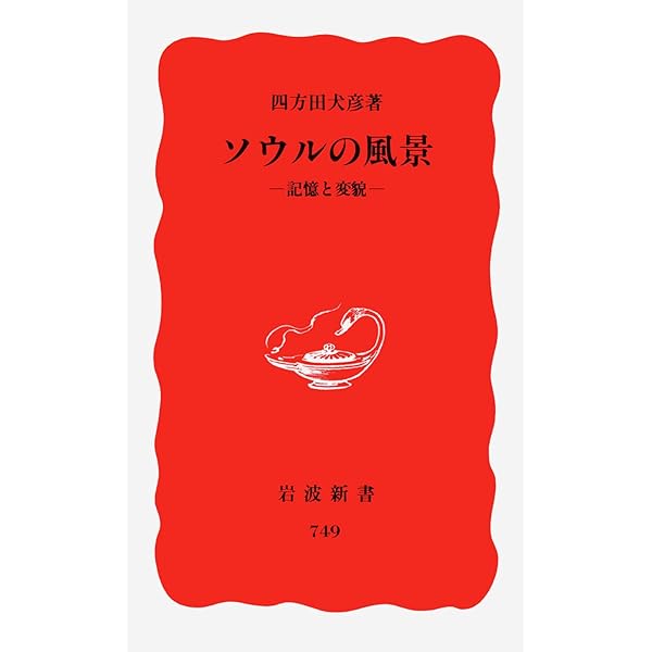 パゾリーニ／四方田犬彦 backend=imagemagick;version=1;