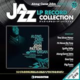 ジャズLPレコードコレクション 78号 (アロング・ケイム・ジョン ジョン・パットン) [分冊百科] (LPレコード付) (ジャズ・LPレコード・コレクション)