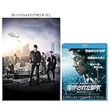 【Amazon.co.jp限定】操作された都市 (オリジナルA3クリアポスター付き) [Blu...