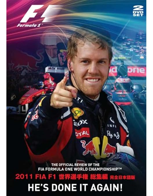 Amazon.co.jp: 2010 FIA F1世界選手権総集編 完全日本語版 [DVD
