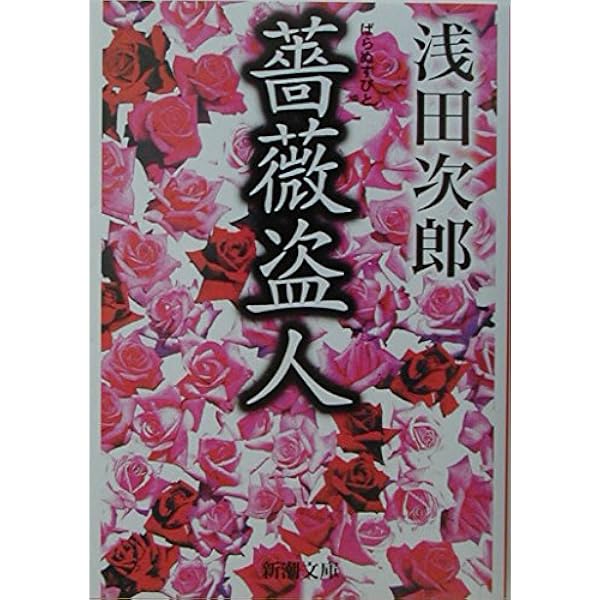 Amazon.co.jp: わが心のジェニファー : 浅田 次郎: 本