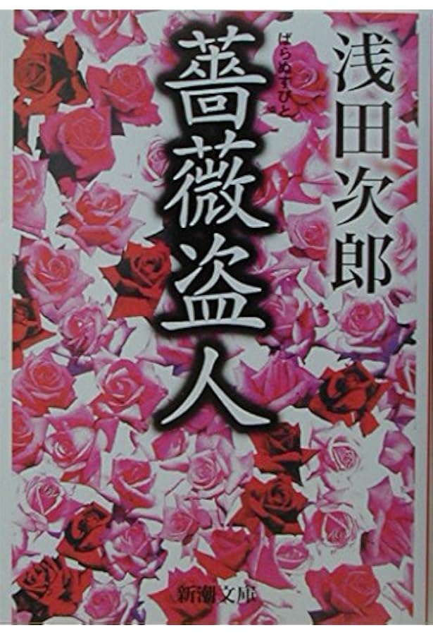 Amazon.co.jp: ブラック オア ホワイト : 浅田 次郎: 本