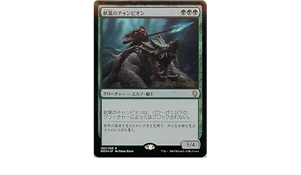 Amazon Co Jp マジックザギャザリング Mtg 緑 日本語版 鉄葉のチャンピオン Steel Leaf Champion Dom 182 プレスリリース プロモ Foil ホビー 通販